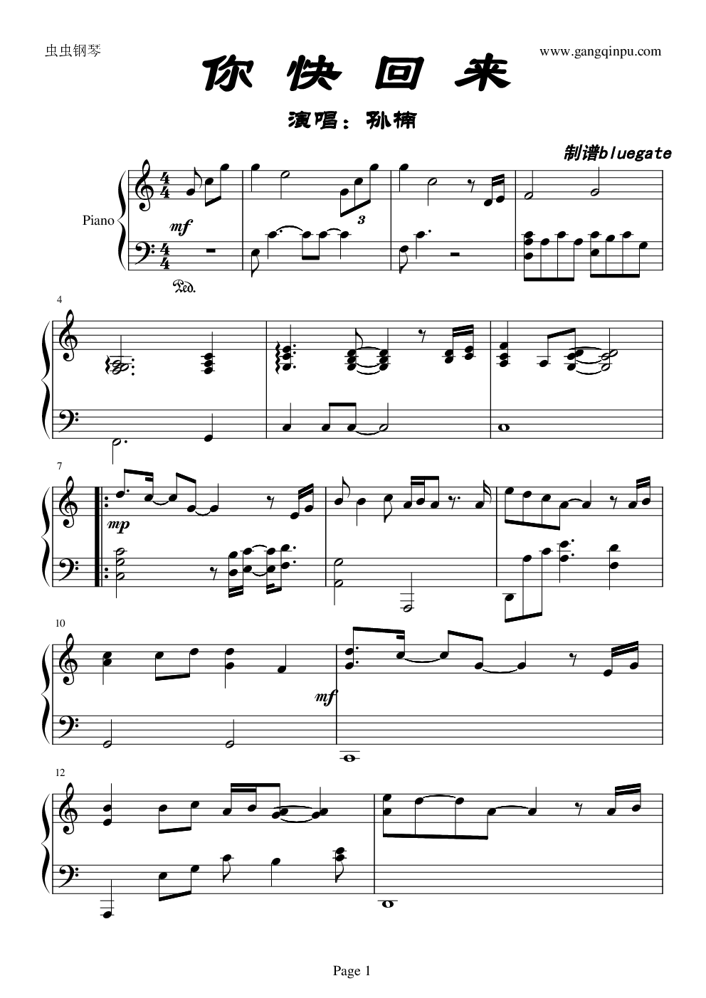 你快回来,你快回来钢琴谱,你快回来c调钢琴谱,你快回来钢琴谱大全