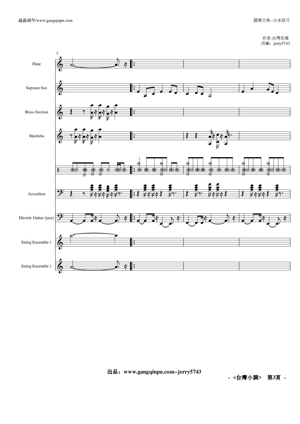 星星愛月亮  总谱