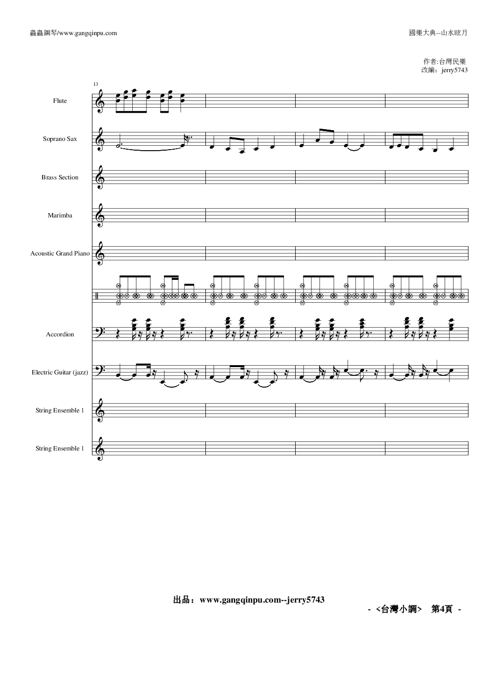 星星愛月亮  总谱