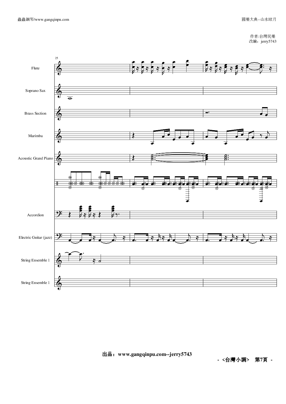 星星愛月亮  总谱