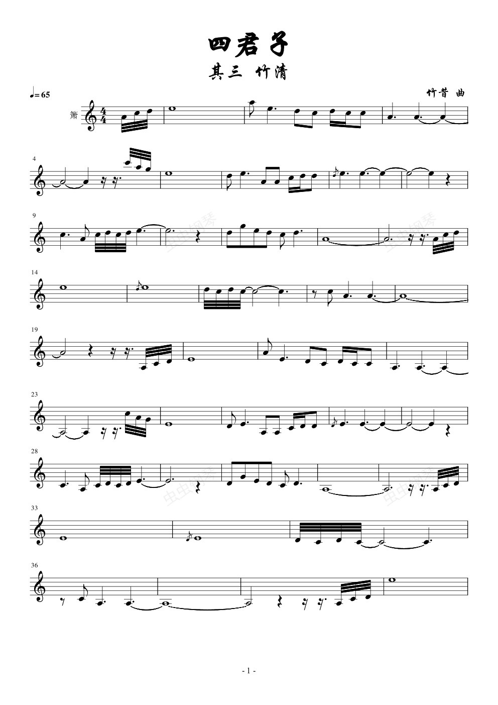 箫独奏曲：竹清