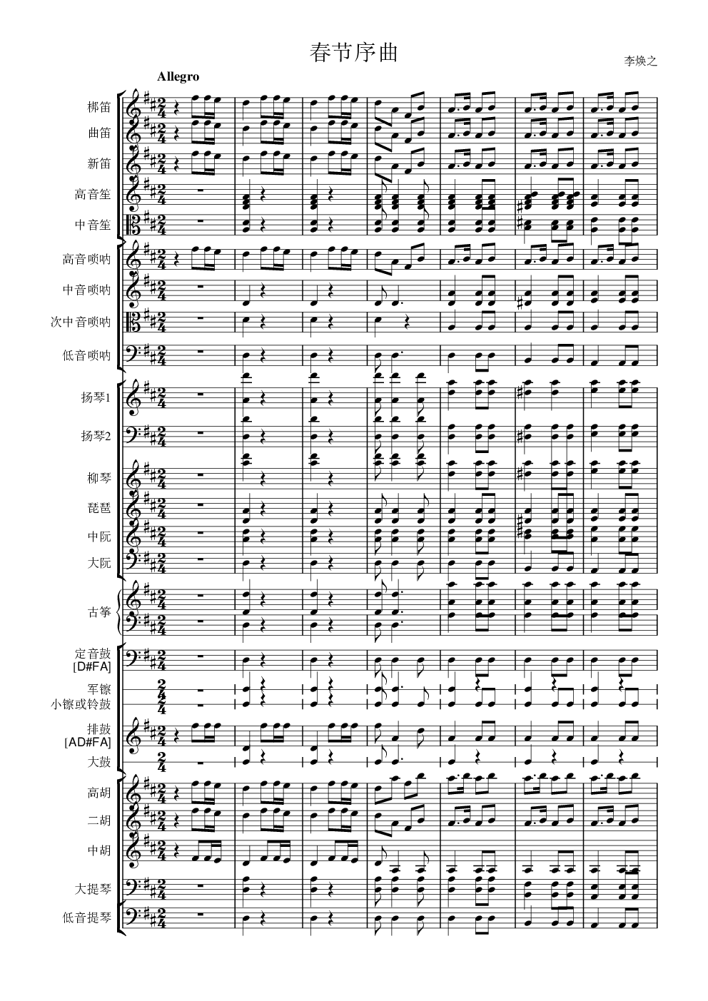 春节序曲专业总谱