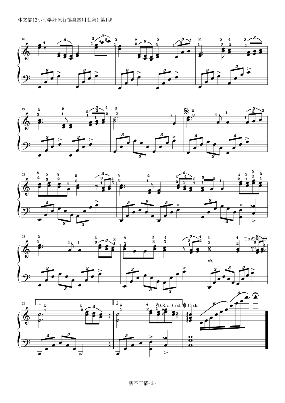 新不了情-指法篇