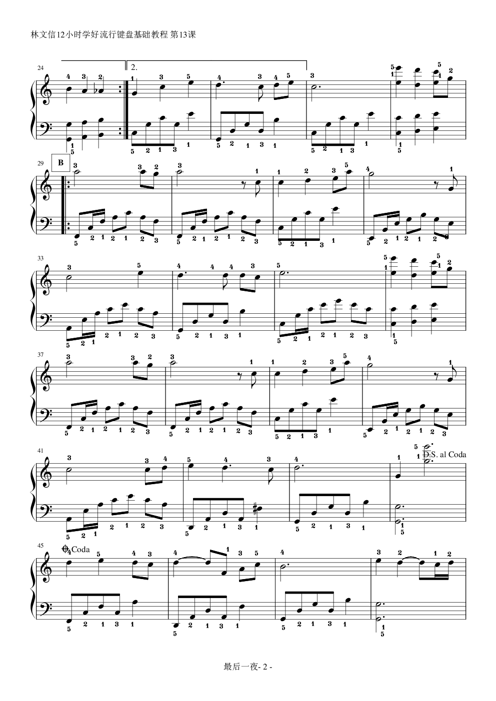 《最后一夜》-指法篇