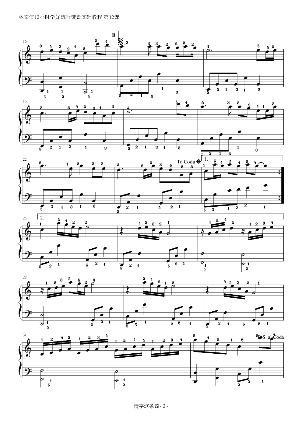 《情字这条路》