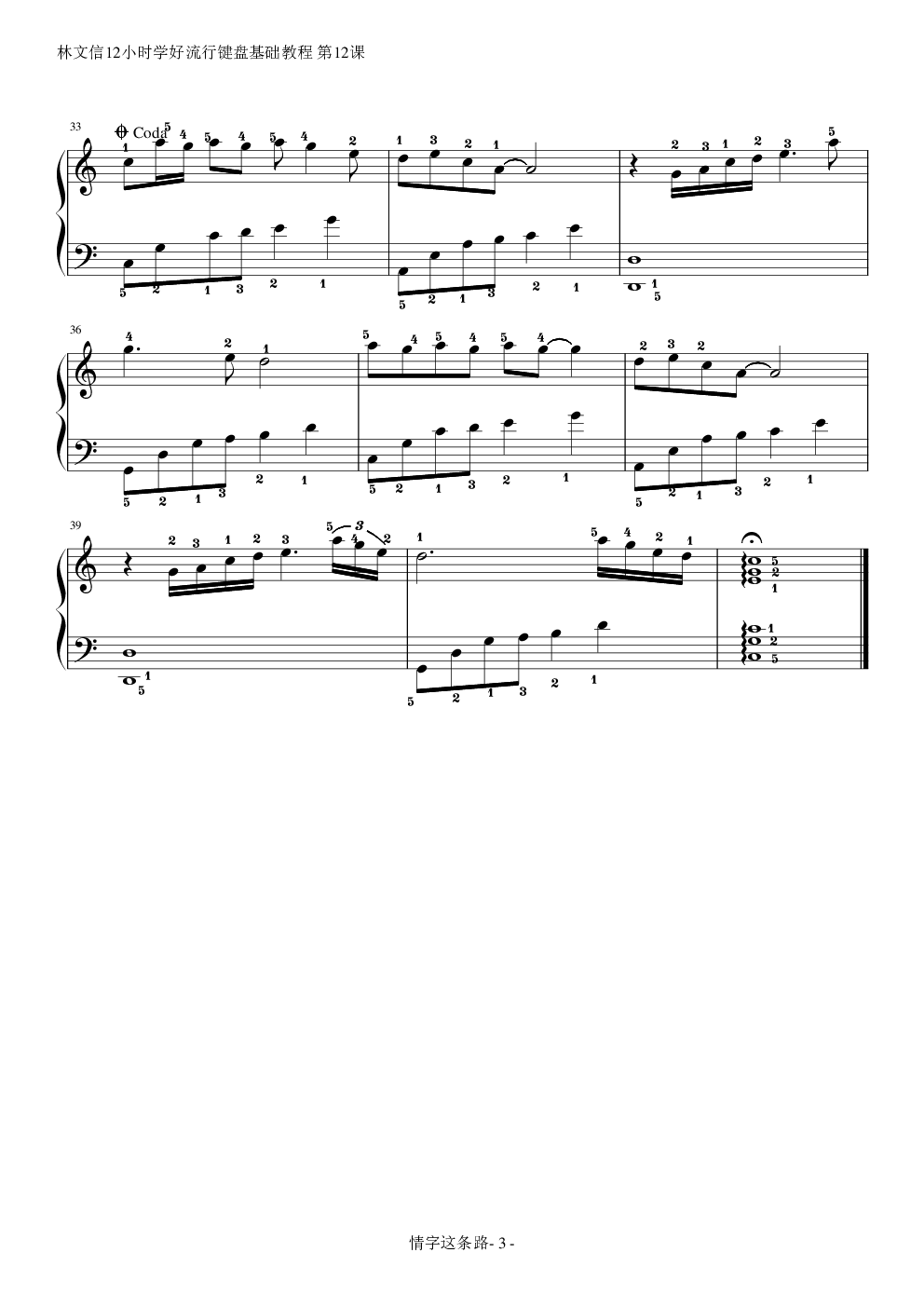 《情字这条路》