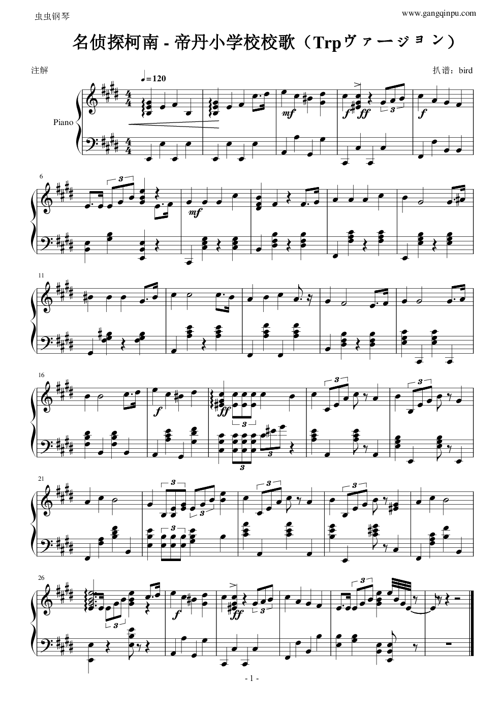 帝丹小学校校歌(trpヴァージョン)钢琴谱,名侦探柯南 - 帝丹小学校