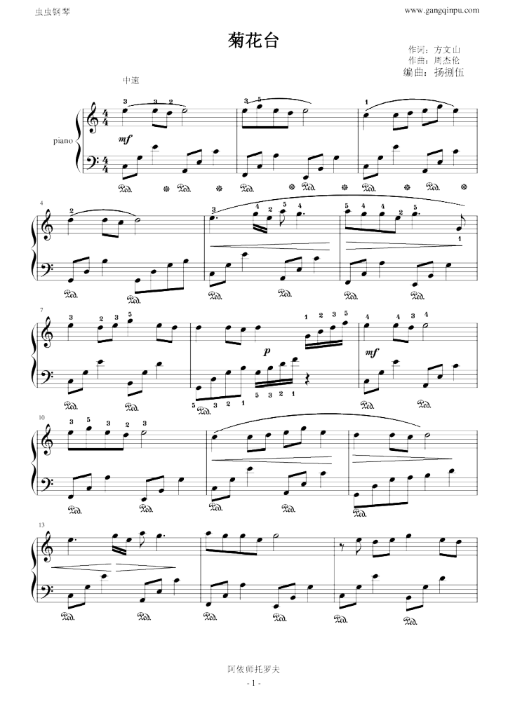 菊花台钢琴谱 独奏谱 钢琴独奏视频 原版钢琴谱 虫虫钢琴 钢琴谱 钢琴曲 乐谱 曲谱 五线谱 六线谱 高清免费下载