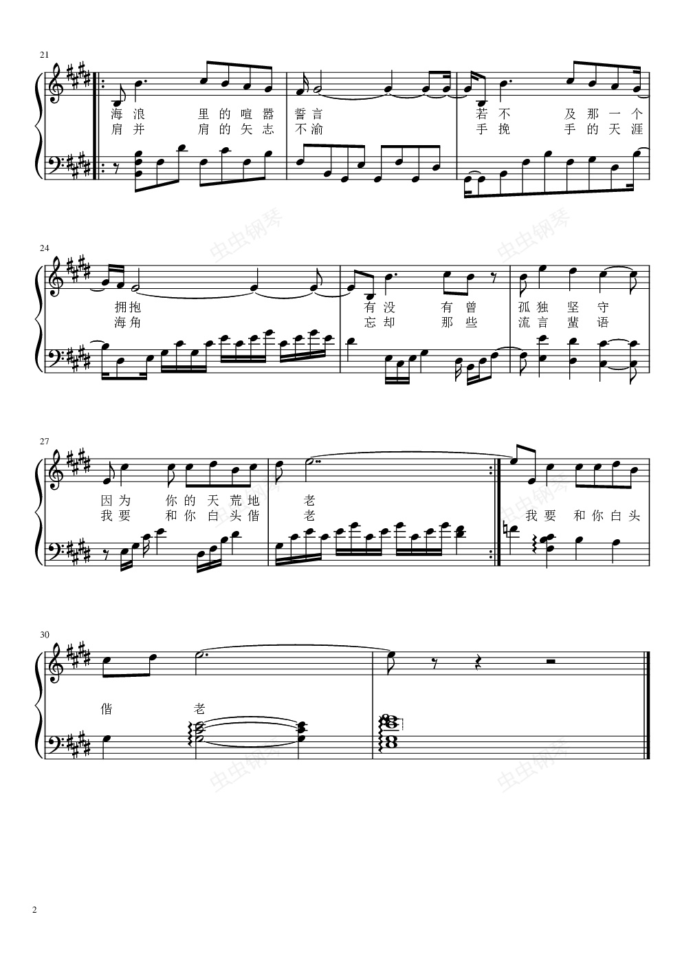 海若有因钢琴谱-咲狸-虫虫钢琴