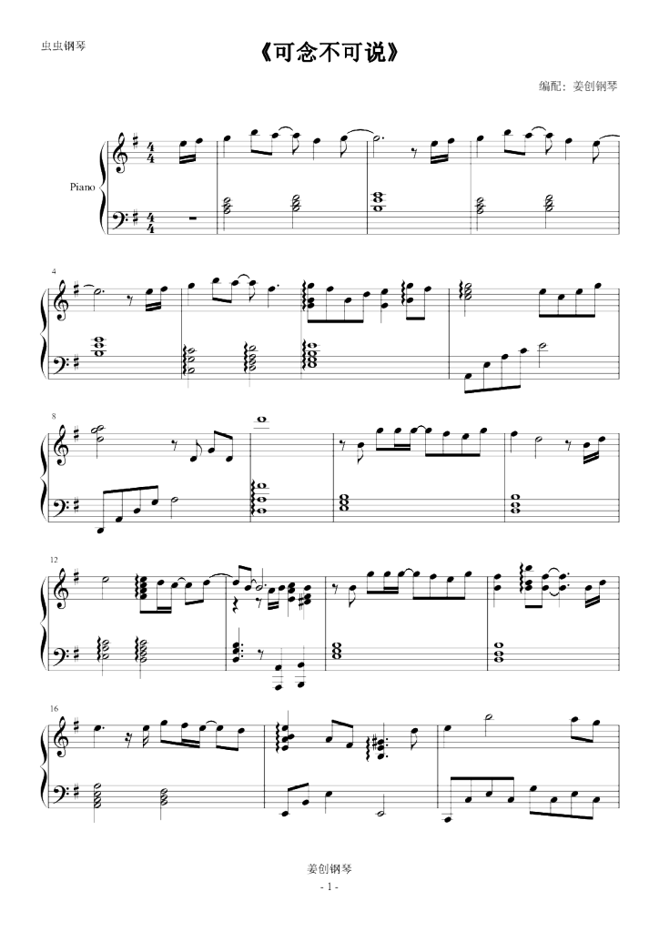 可念不可说-太子妃升职记主题曲钢琴谱,可念不可说-太子妃升职记主题