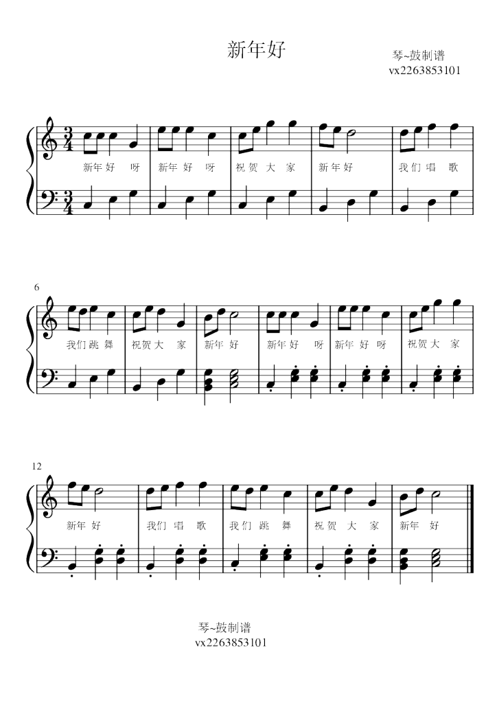 新年好,新年好钢琴谱,新年好c调钢琴谱,新年好钢琴谱大全,虫虫钢琴谱