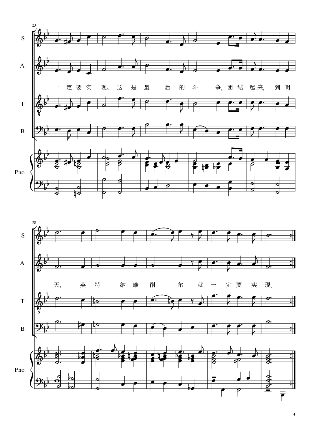 国际歌（合唱总谱）