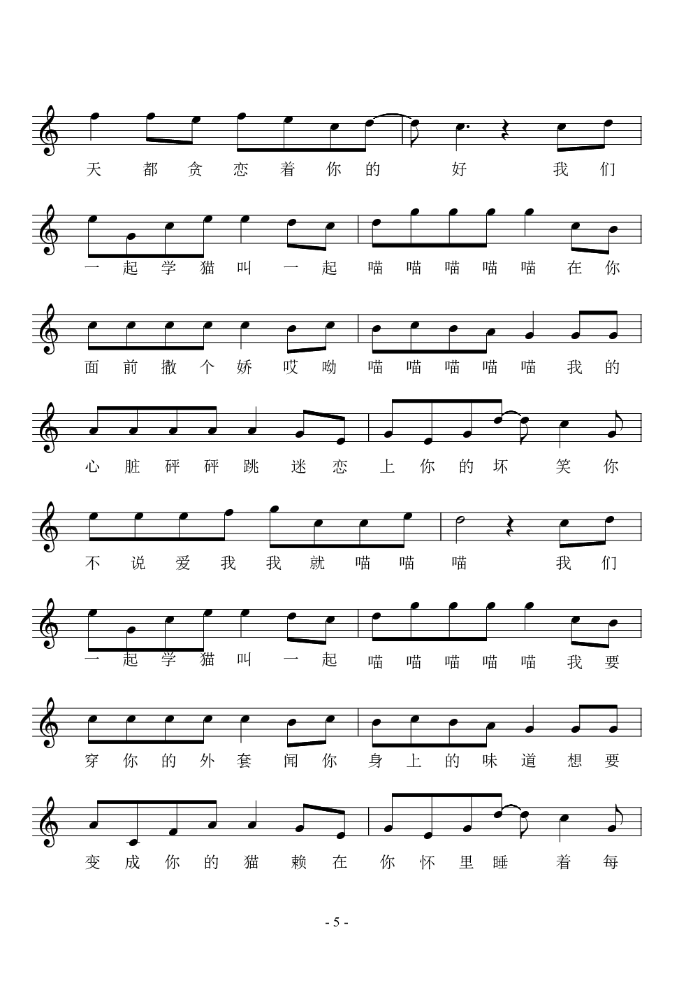 学猫叫弹唱钢琴谱-c调-虫虫乐谱
