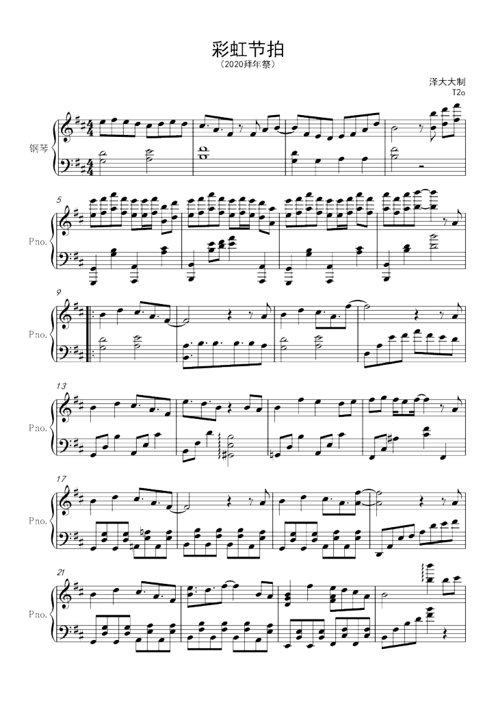彩虹节拍(2020拜年祭),彩虹节拍(2020拜年祭)钢琴谱,彩虹节拍(2020