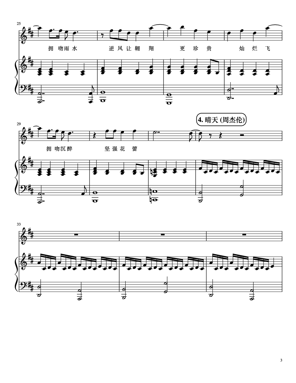 演唱会歌曲串烧 弹唱谱钢琴谱-CocoYuan-虫虫乐谱
