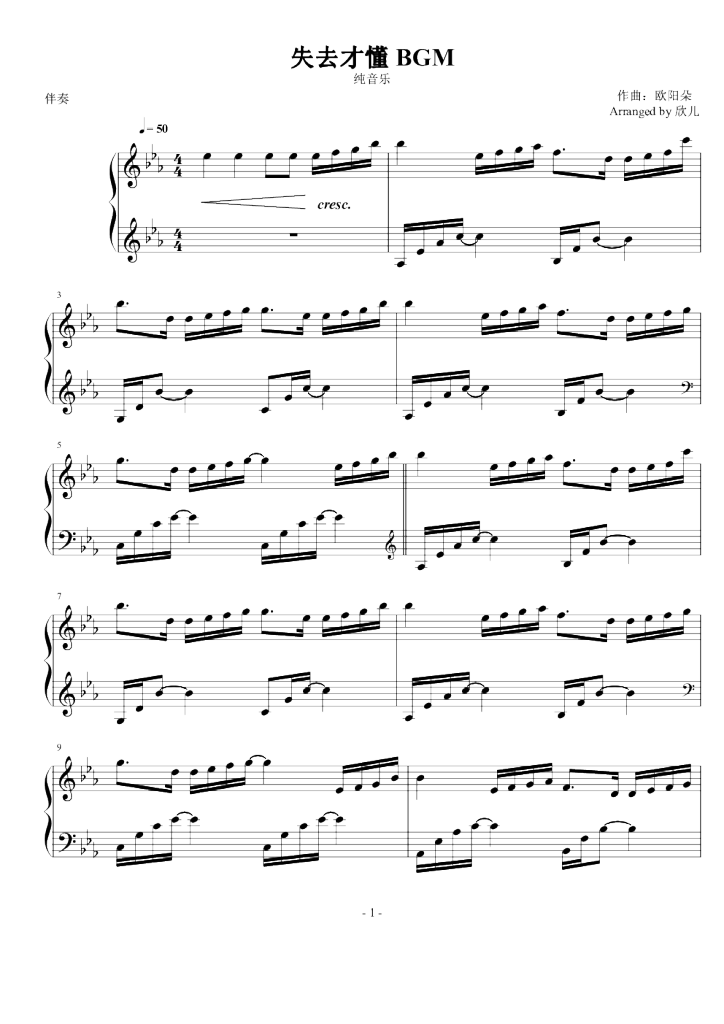 失去才懂 纯音乐,失去才懂 纯音乐钢琴谱,失去才懂 纯音乐eb调钢琴谱