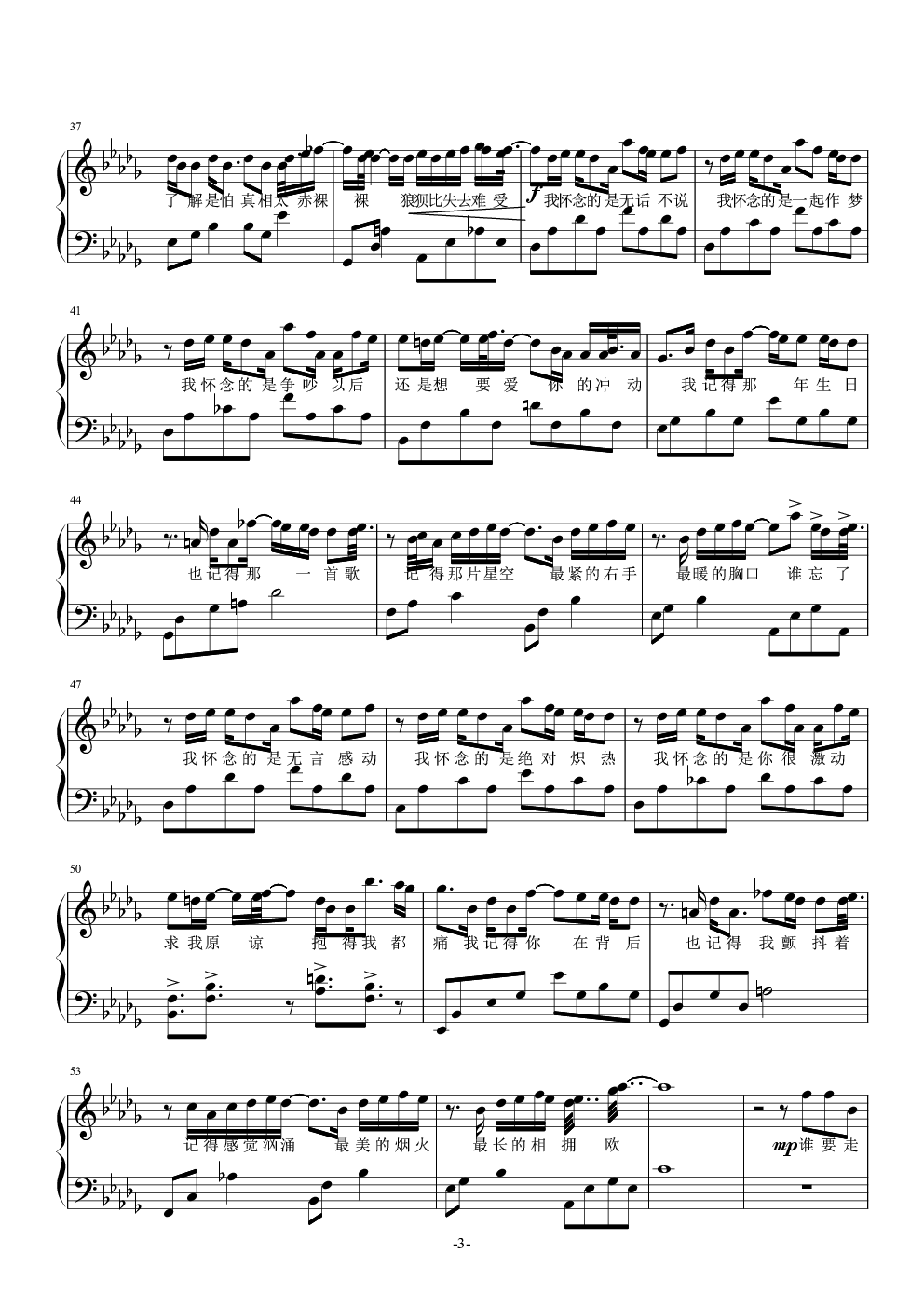 我怀念的(林俊杰翻唱版,钢琴谱,加倚音)