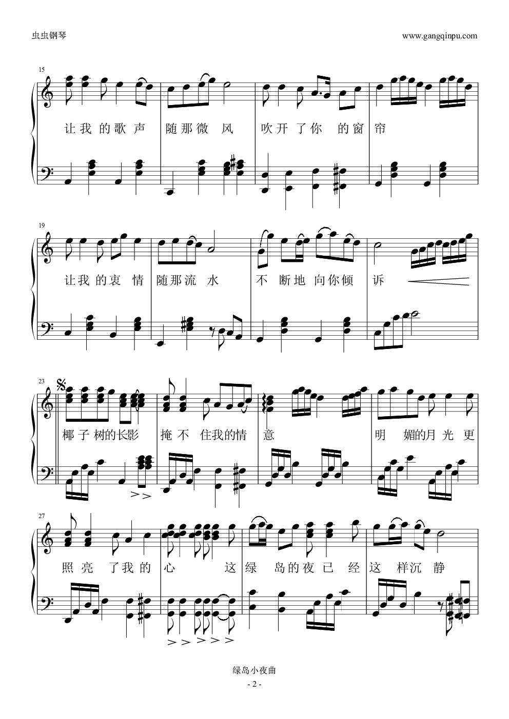 绿岛小夜曲钢琴谱-c调-虫虫乐谱
