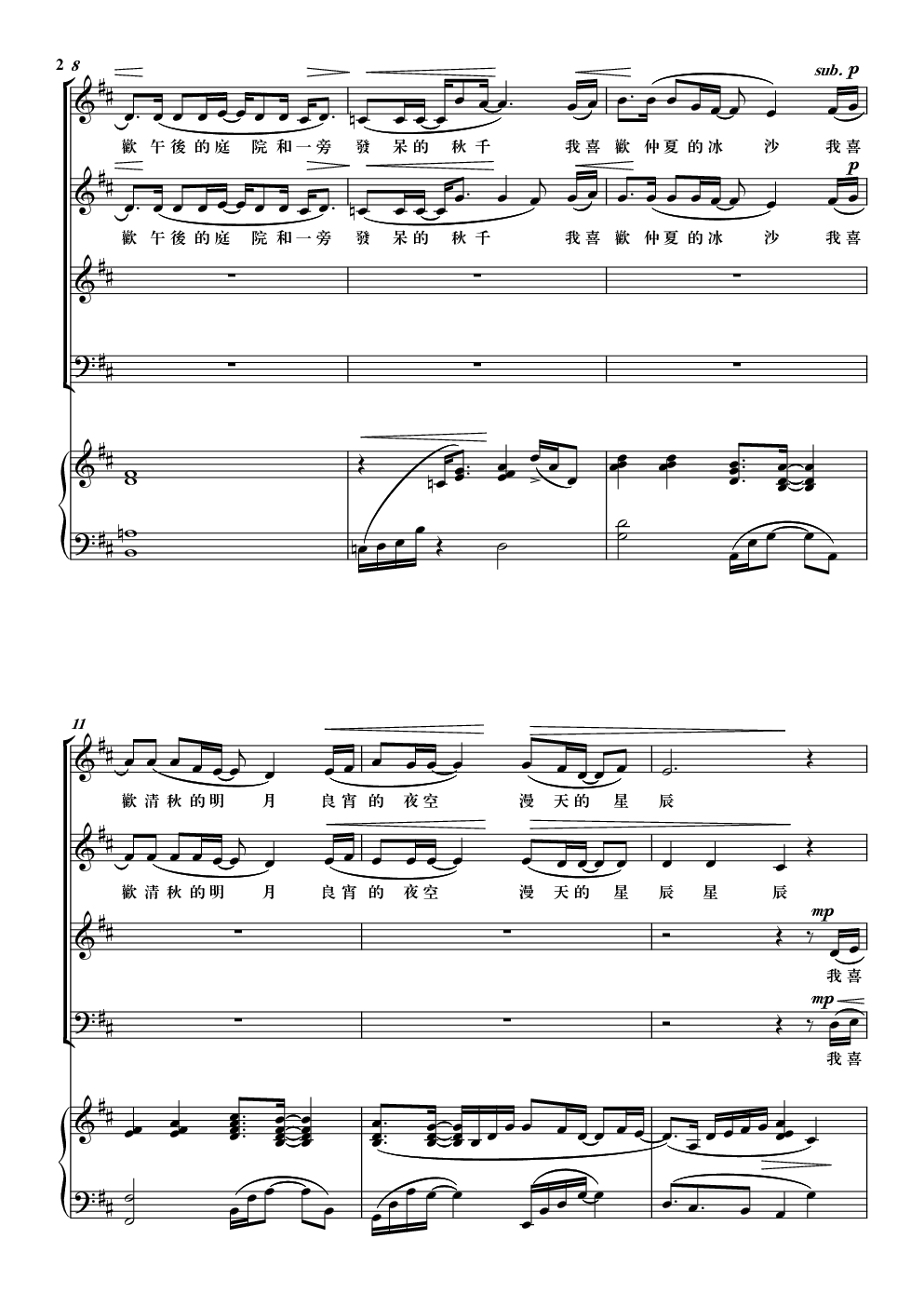 《我喜欢》合唱谱