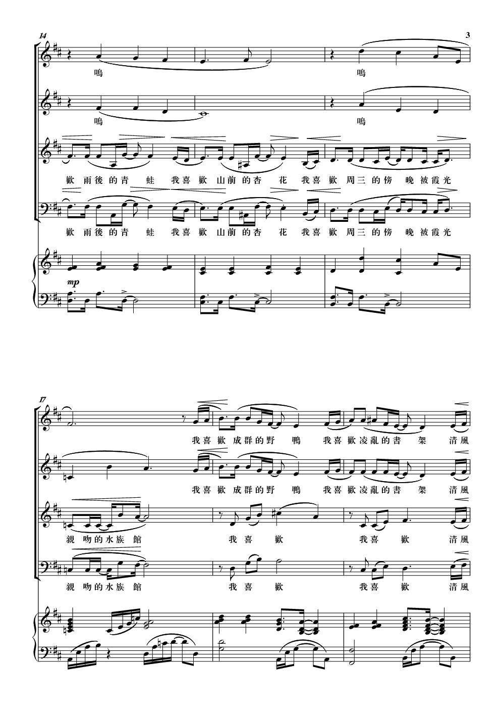 《我喜欢》合唱谱