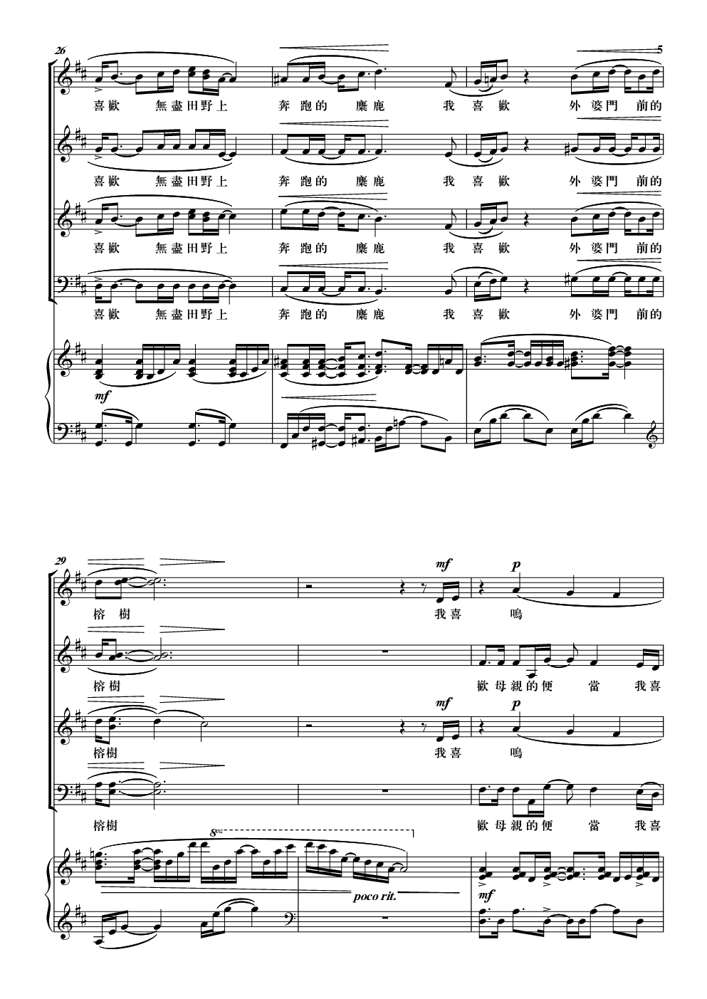 《我喜欢》合唱谱