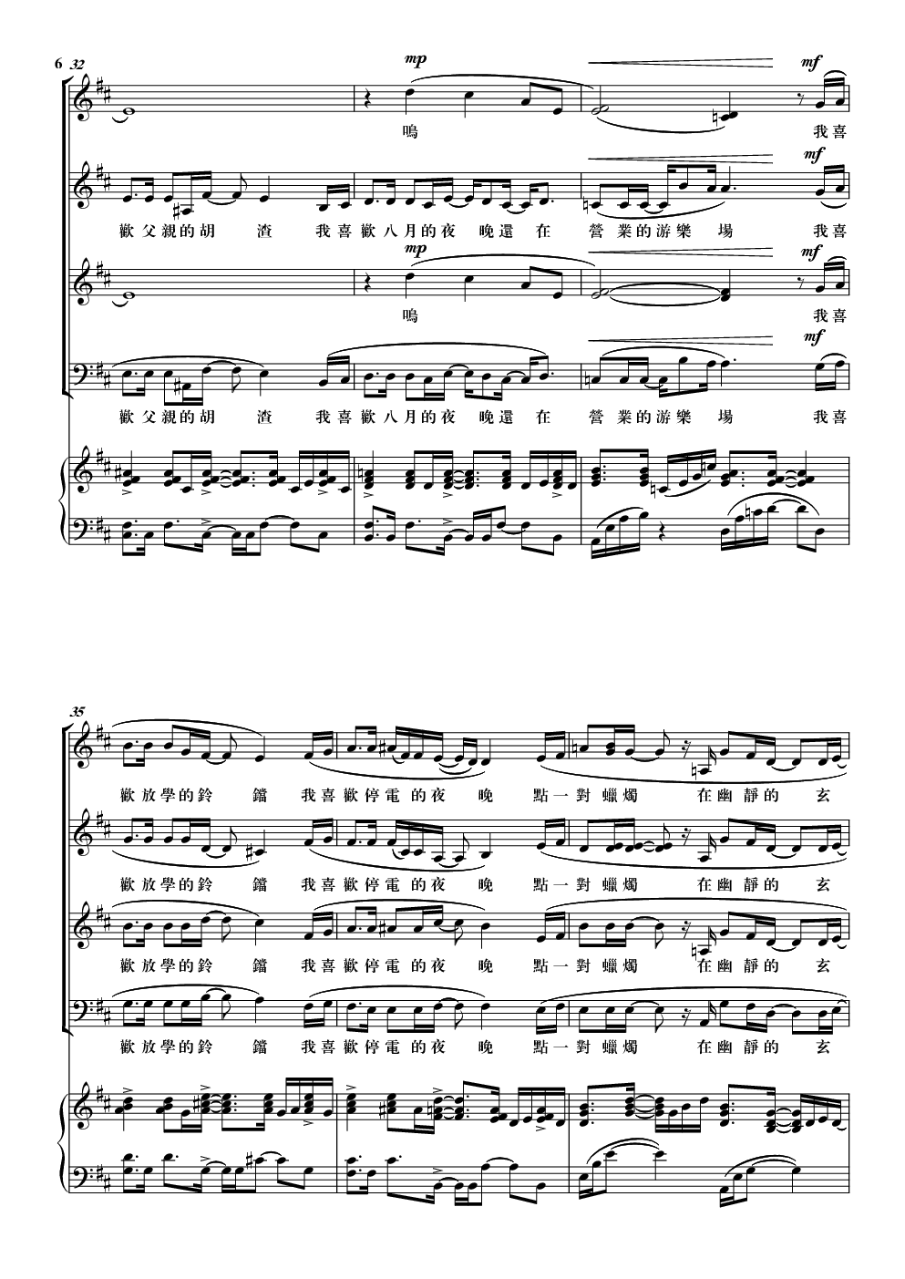 《我喜欢》合唱谱