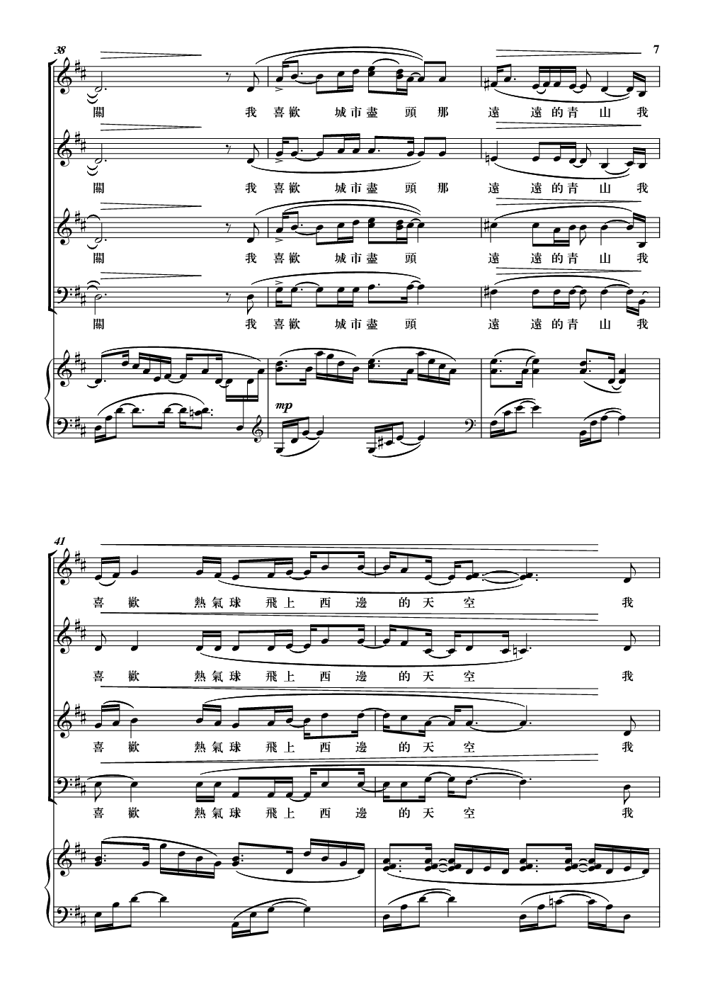 《我喜欢》合唱谱