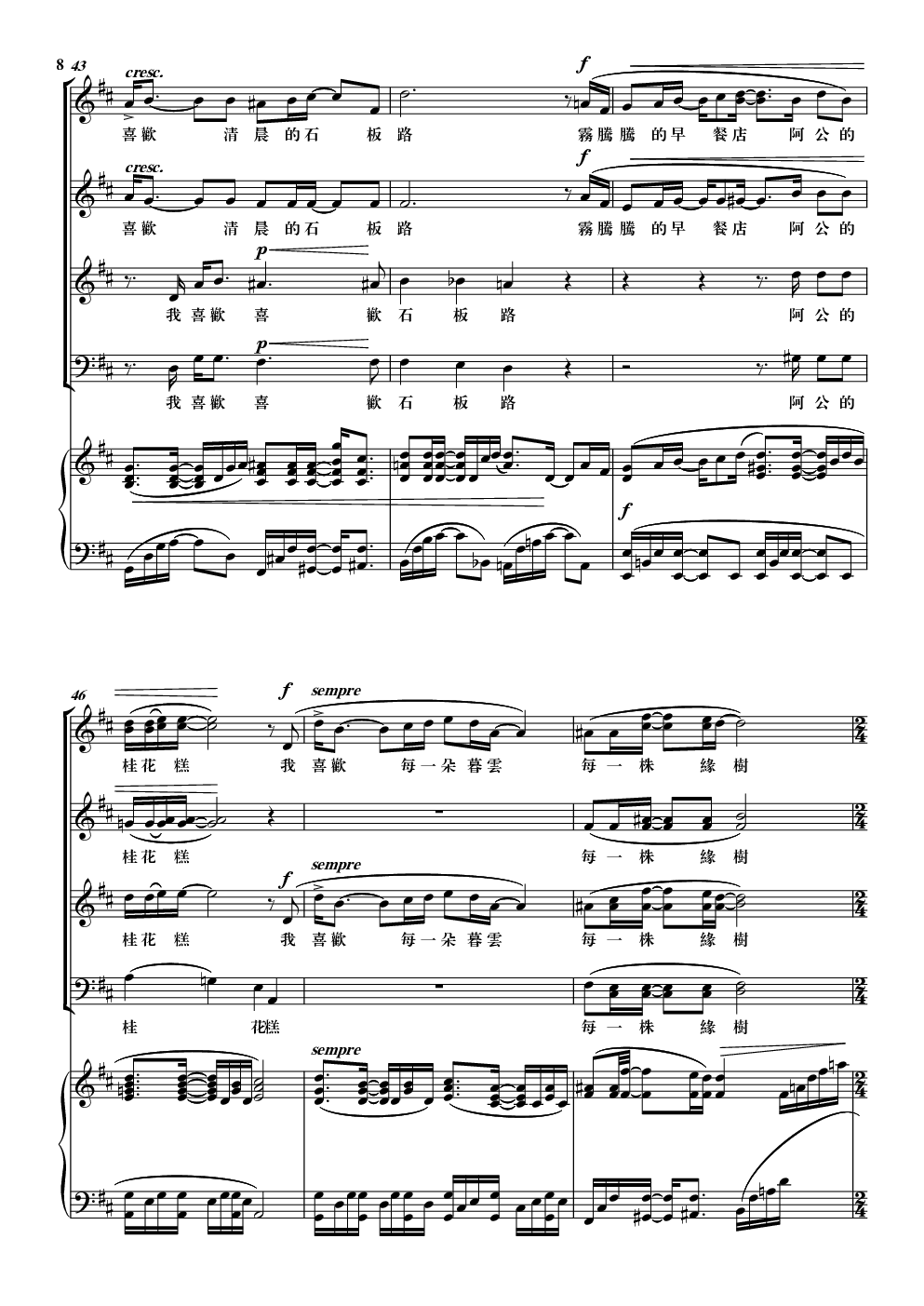 《我喜欢》合唱谱