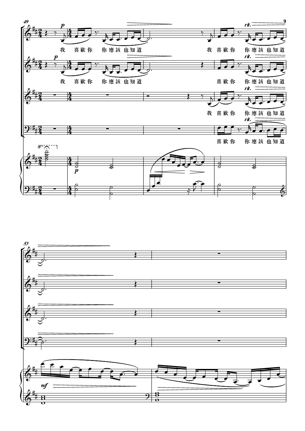 《我喜欢》合唱谱