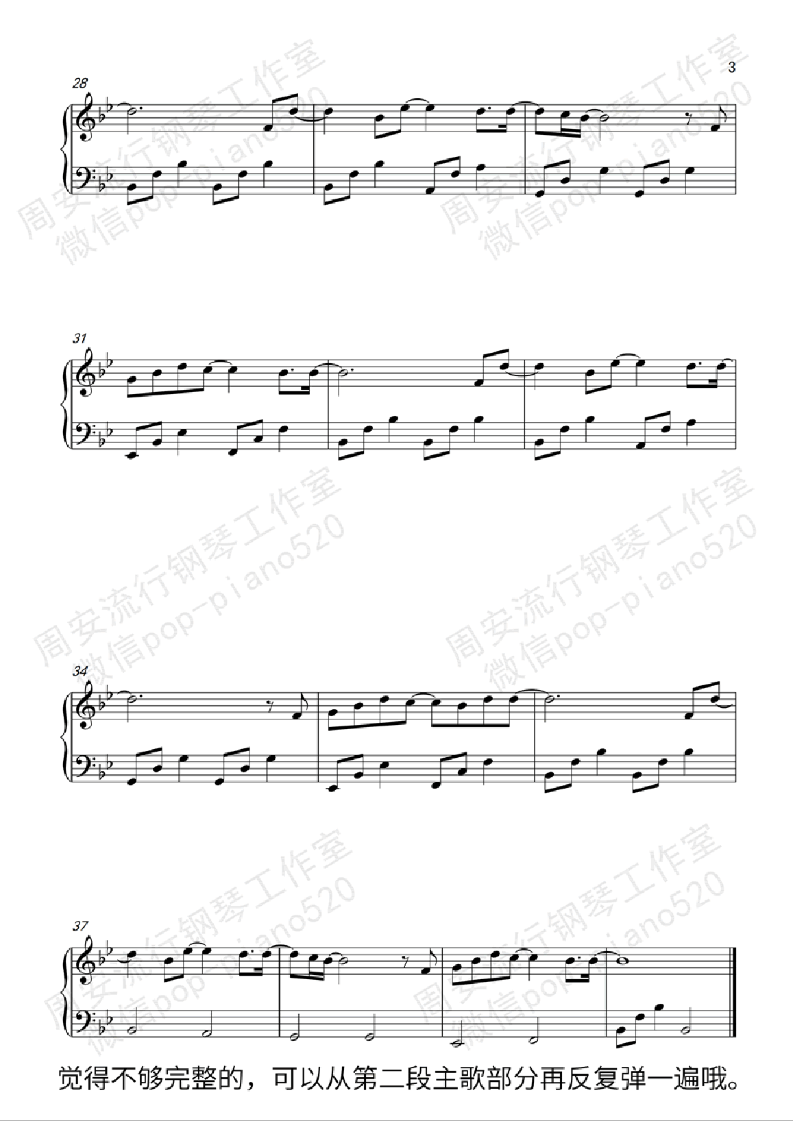 《说好不哭》超唯美钢琴版（周安老师）