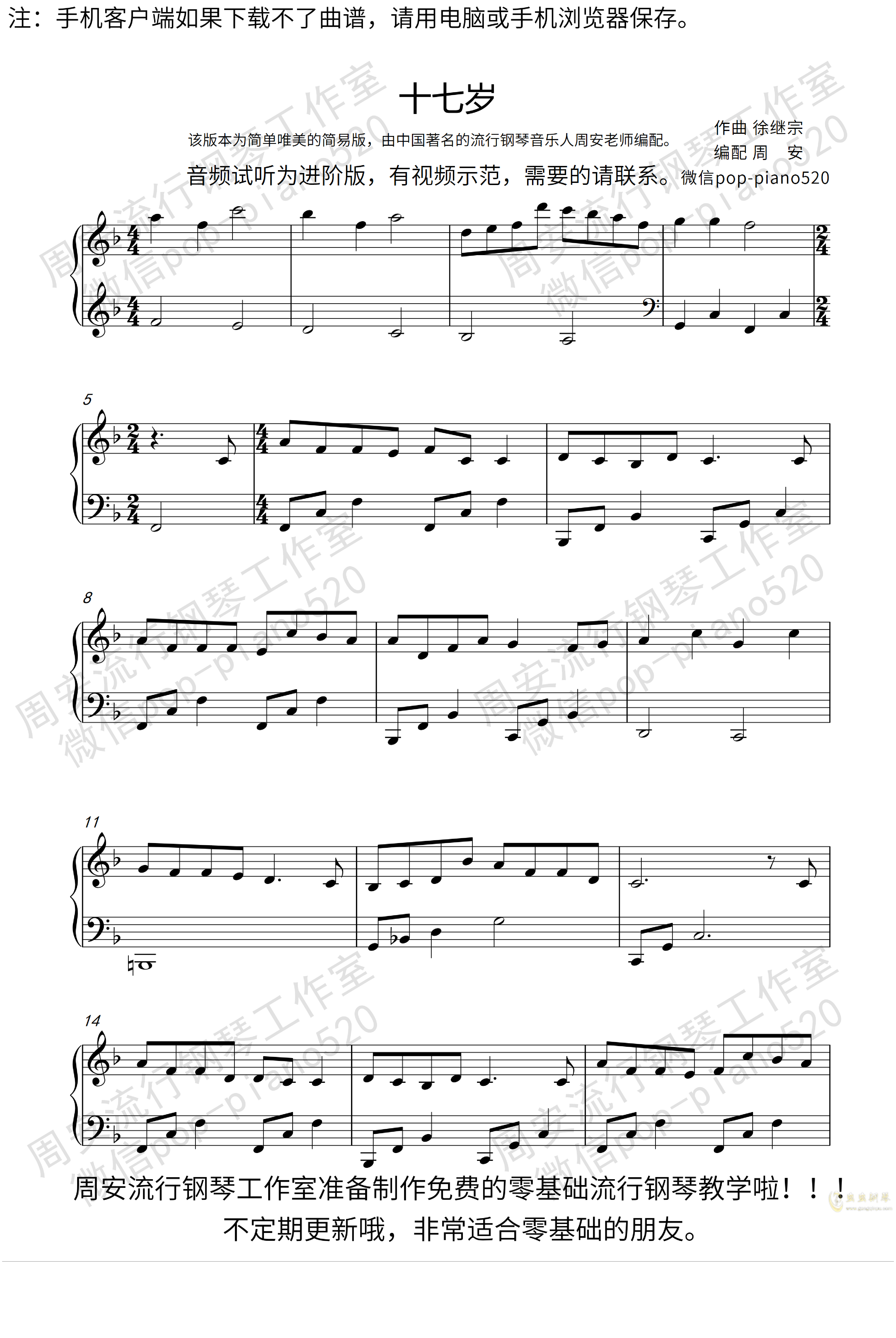 《十七岁》(17岁)唯美钢琴版(周安老师)钢琴谱-虫虫乐谱