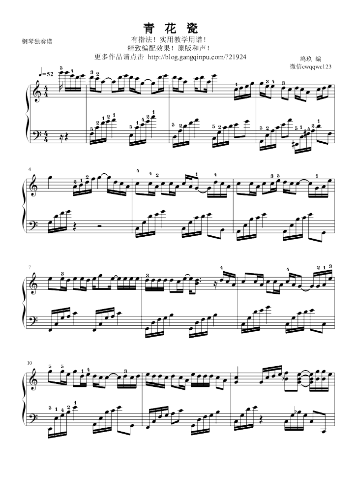 青花瓷 精致简化实用版 有指法 青花瓷 精致简化实用版 有指法钢琴谱 青花瓷 精致简化实用版 有指法c调钢琴谱 青花瓷 精致简化实用版 有指法钢琴谱 大全 虫虫钢琴谱下载 Www Gangqinpu Com