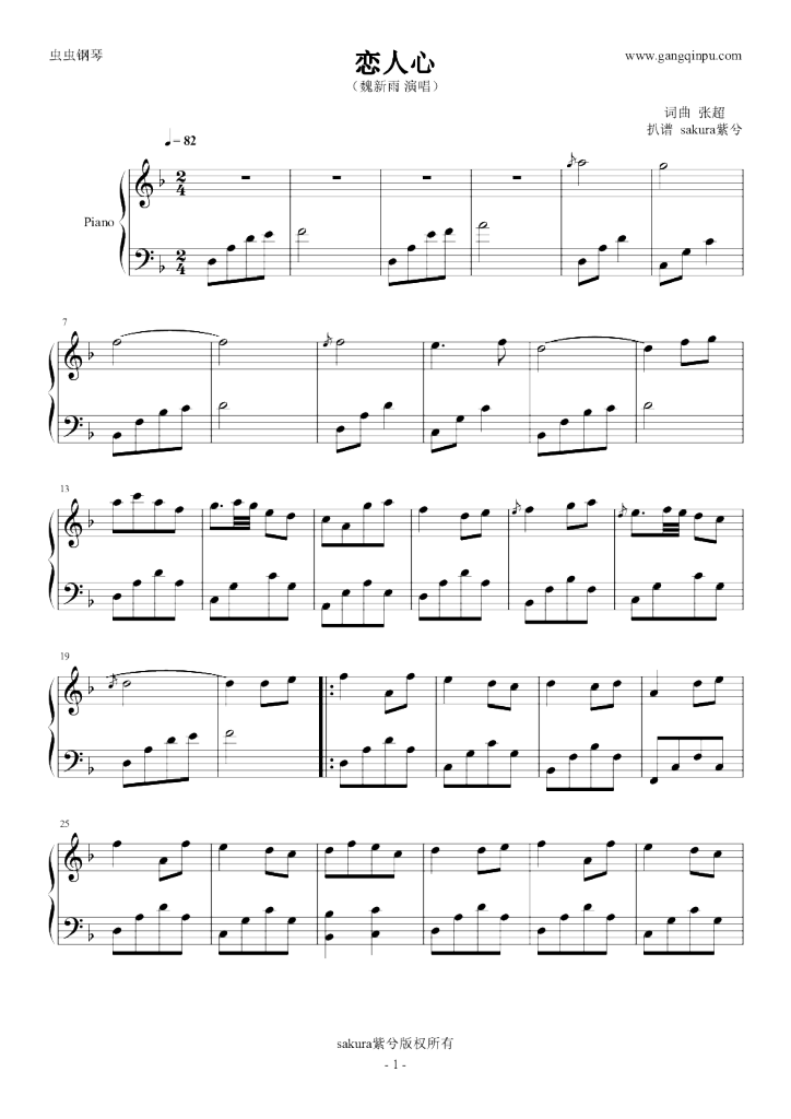 恋人心 花千骨 插曲 恋人心 花千骨 插曲钢琴谱 恋人心 花千骨 插曲 钢琴谱 恋人心 花千骨 插曲钢琴谱大全 虫虫钢琴谱 下载 Www Gangqinpu Com