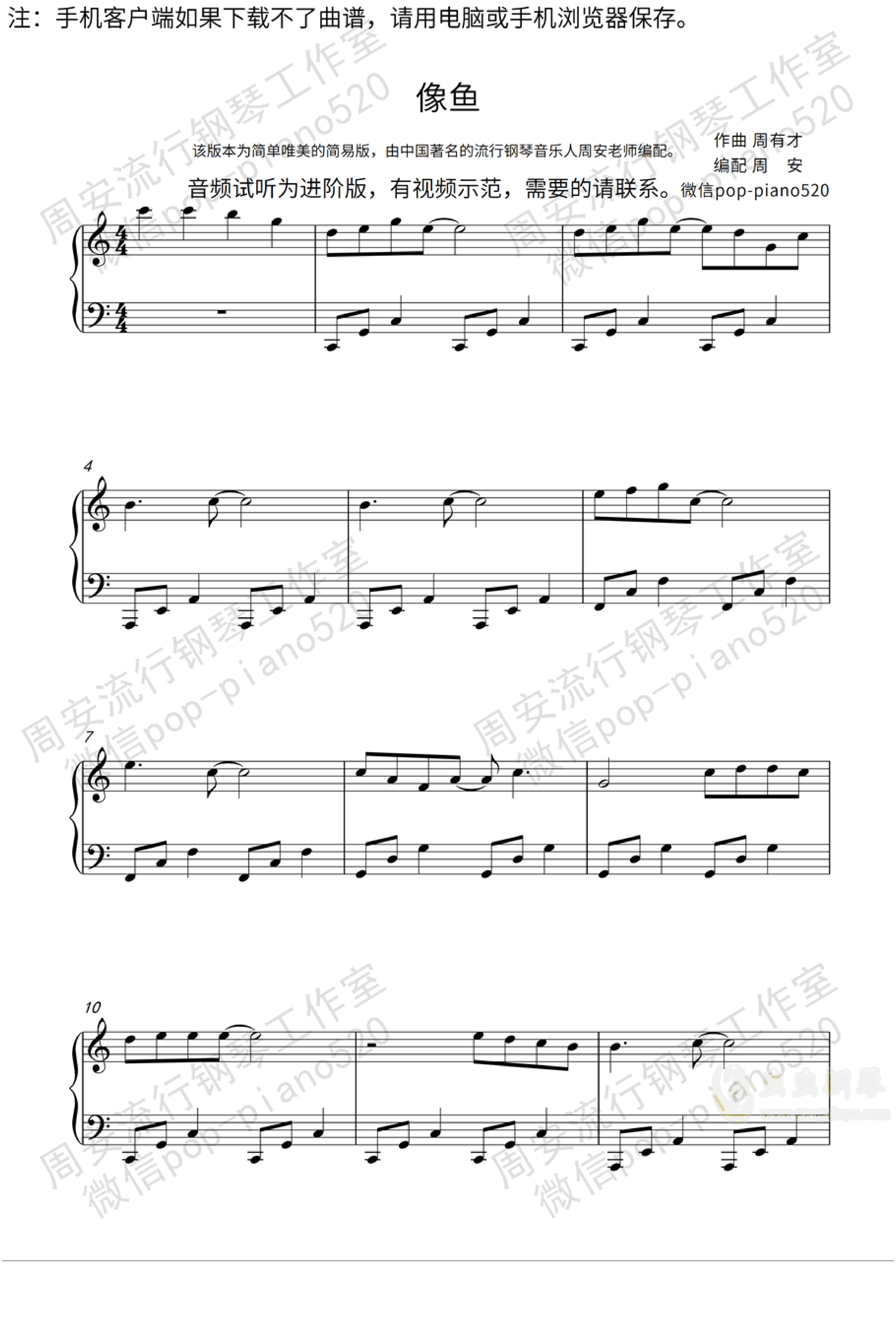 《像鱼》唯美钢琴版(周安老师)