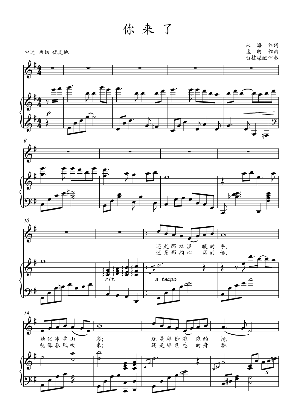 你来了钢琴伴奏谱