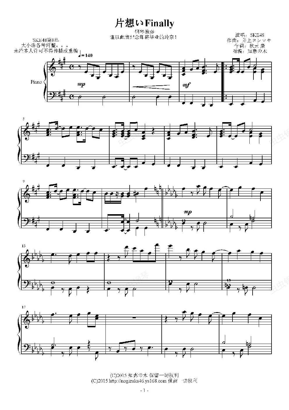 ske48-片想いfinally,ske48-片想いfinally钢琴谱,ske48-片想い