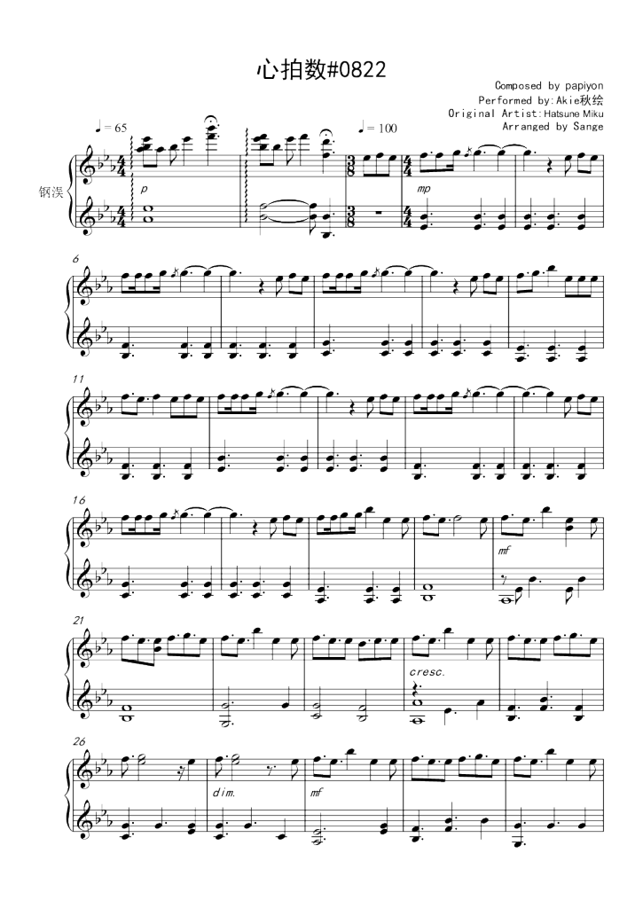 心拍数0822秋绘版