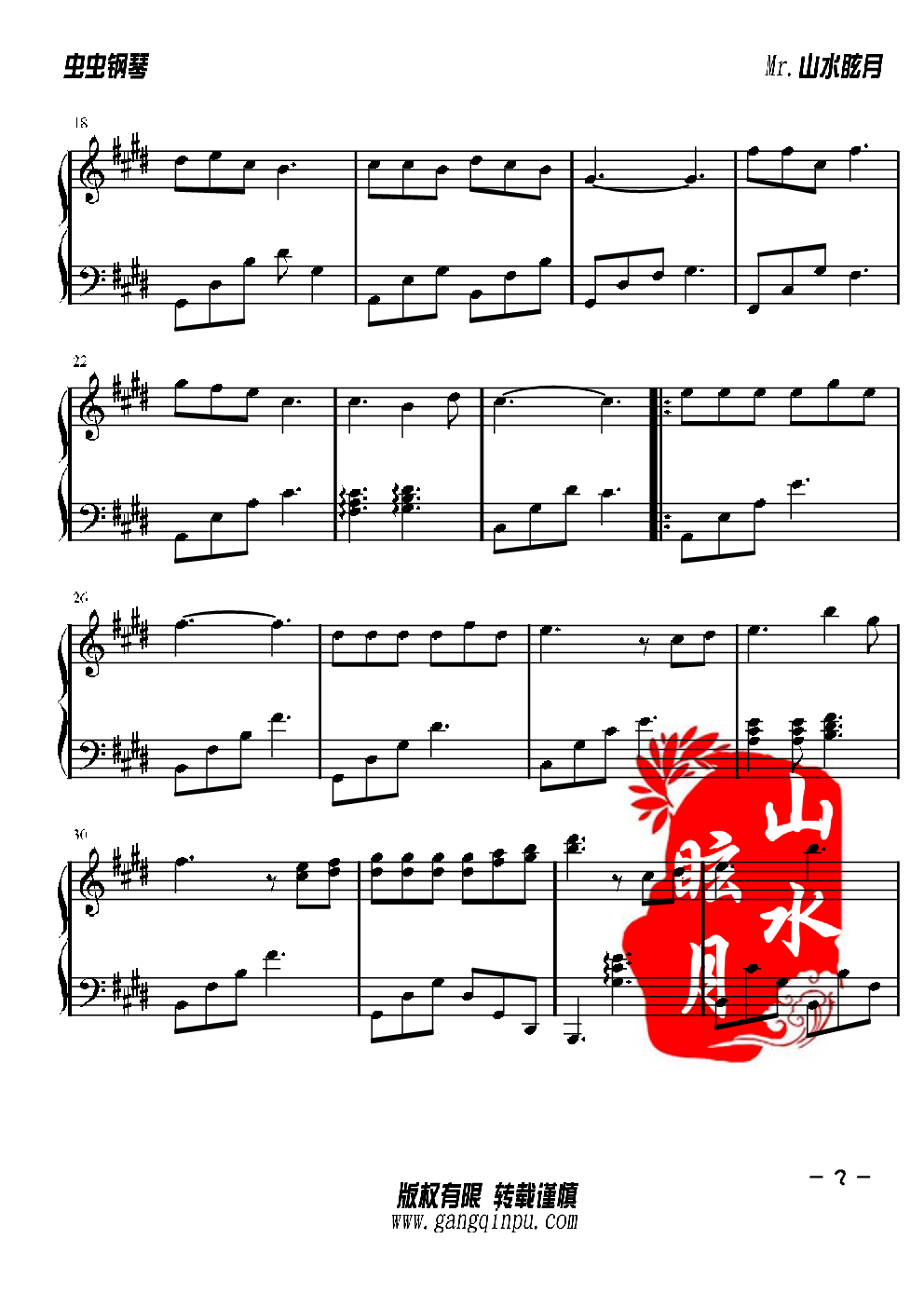 不可说 《花千骨》主题曲