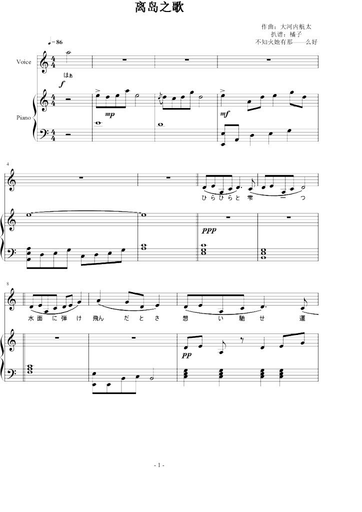 【阴阳师】离岛之歌,【阴阳师】离岛之歌钢琴谱,【阴阳师】离岛之歌c