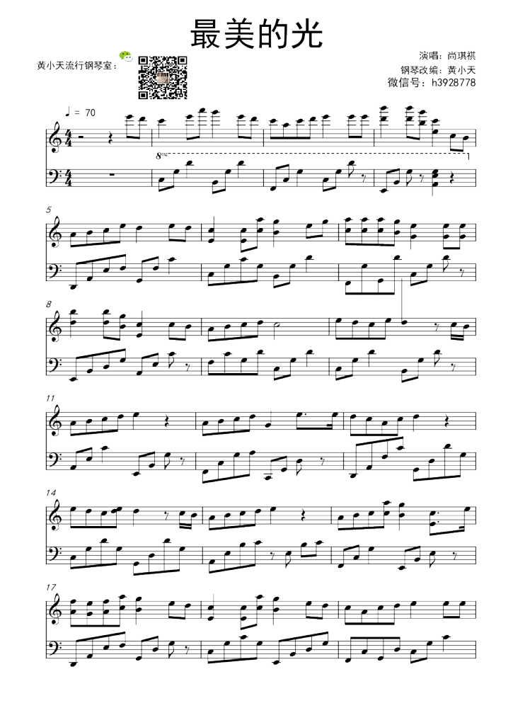 儿童流行励志歌曲最美的光钢琴谱