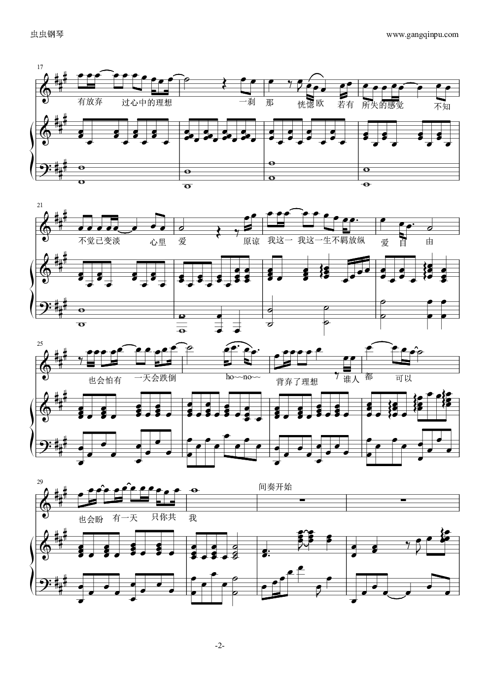 海阔天空女声伴奏版