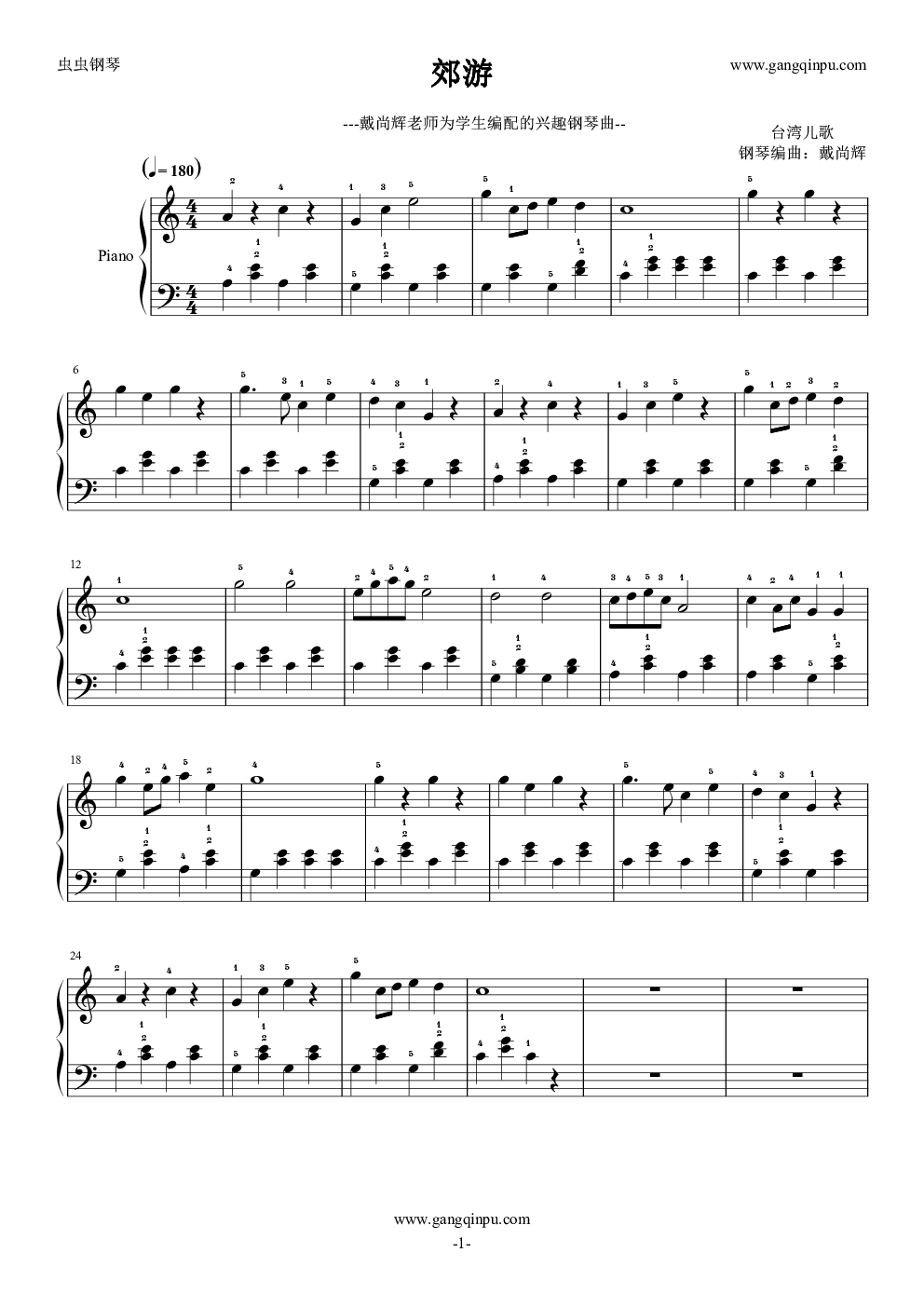 郊游孩子们喜欢的钢琴曲