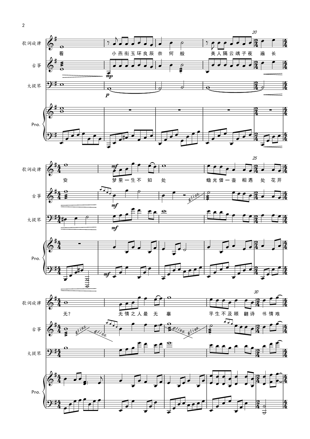 谓梦（古筝&大提琴&钢琴）