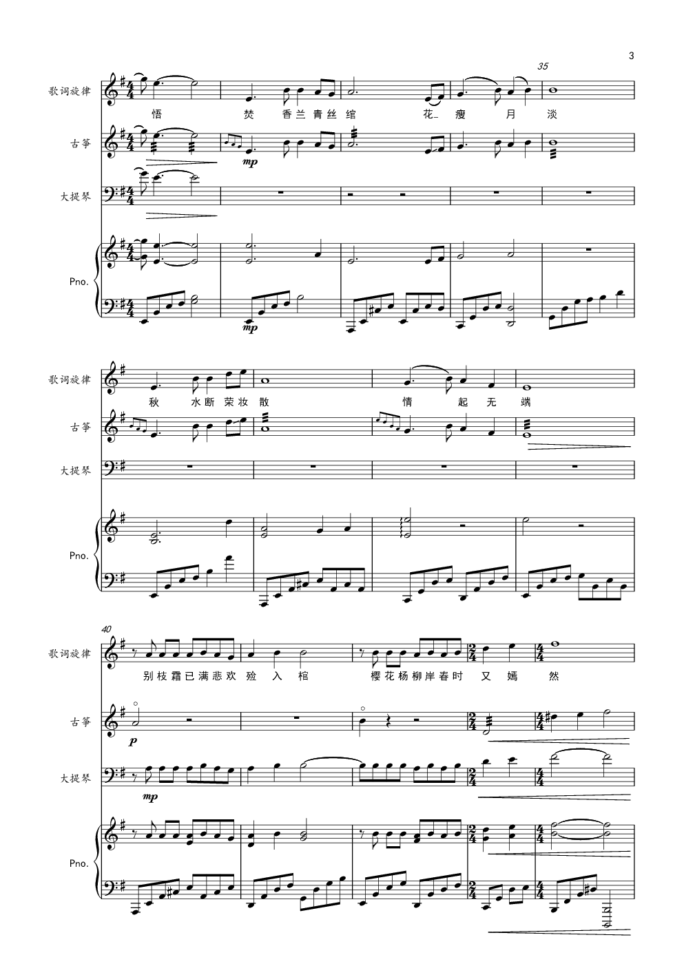 谓梦（古筝&大提琴&钢琴）