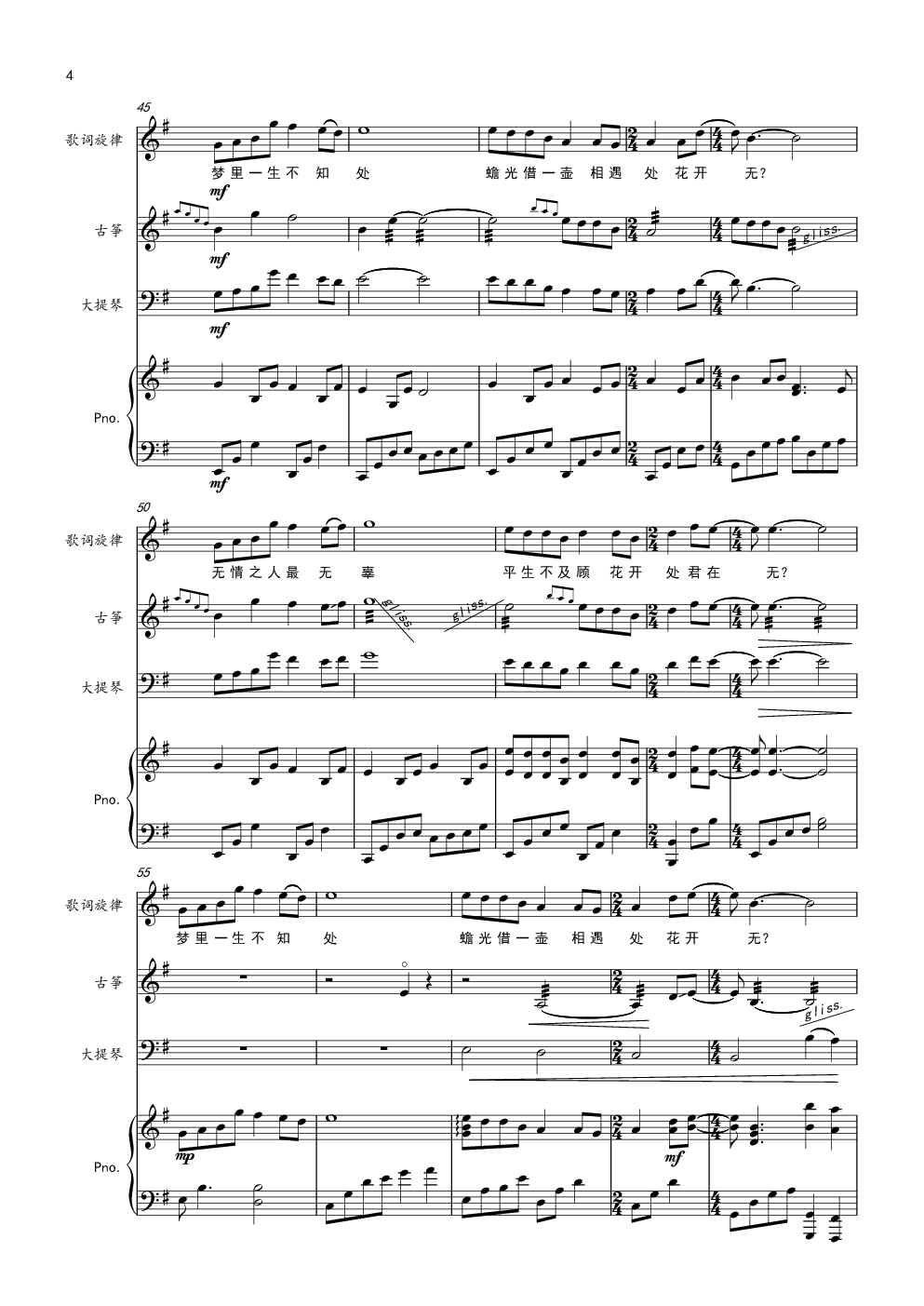 谓梦（古筝&大提琴&钢琴）