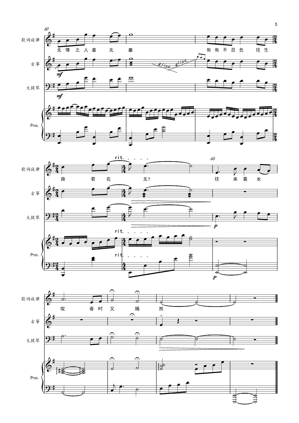 谓梦（古筝&大提琴&钢琴）