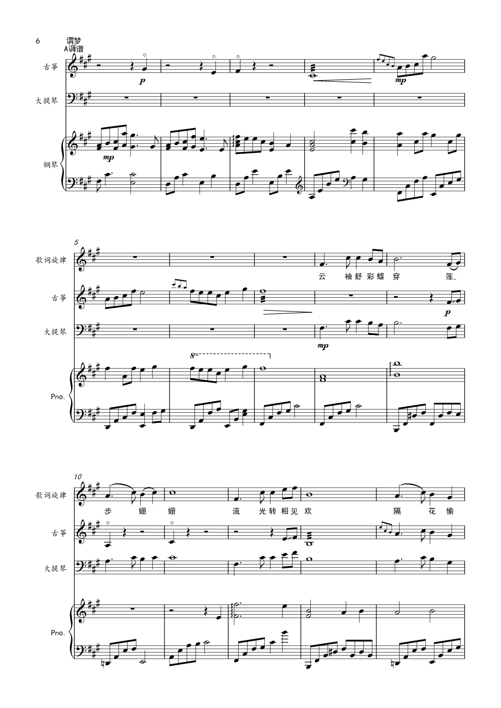 谓梦（古筝&大提琴&钢琴）