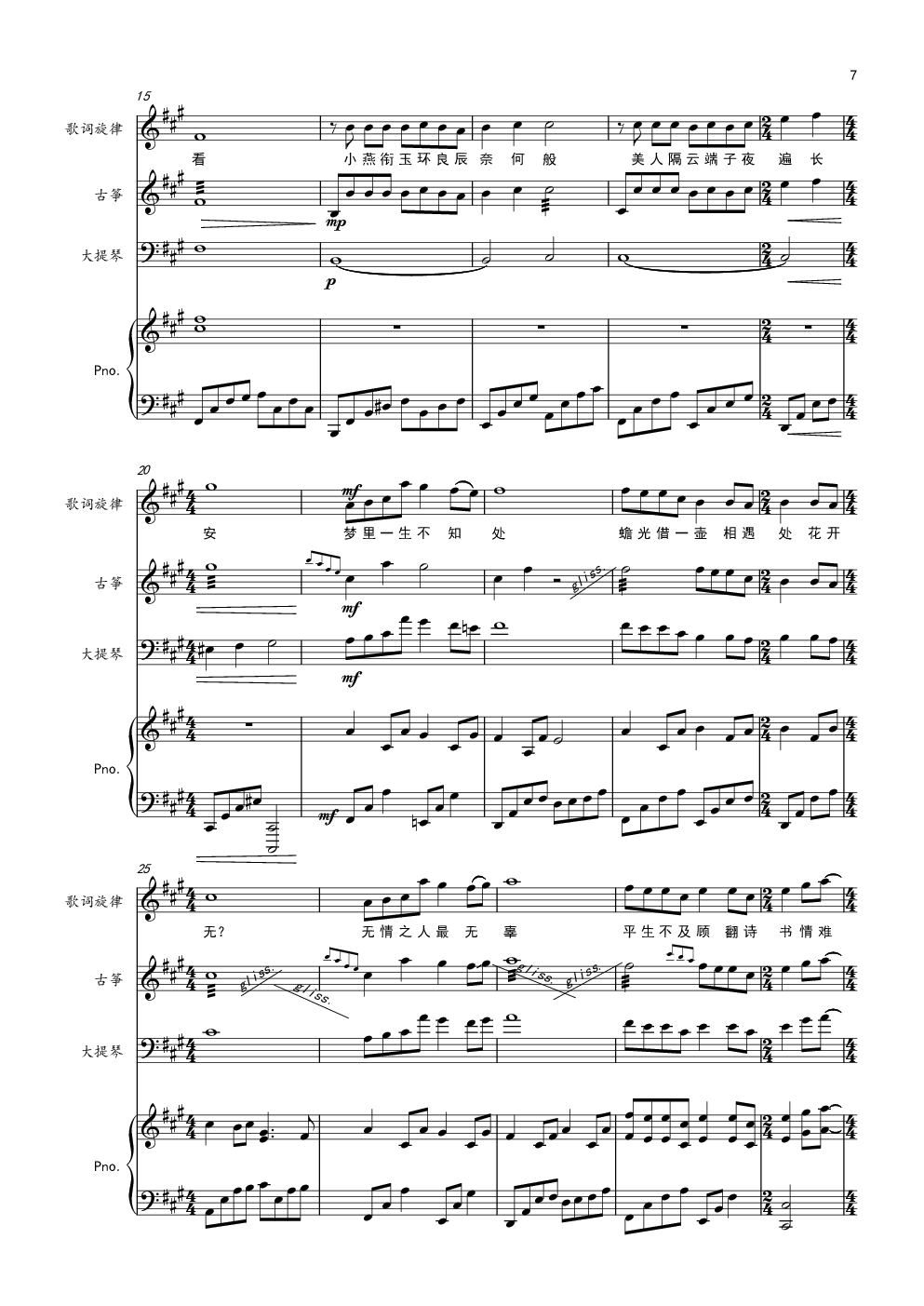 谓梦（古筝&大提琴&钢琴）