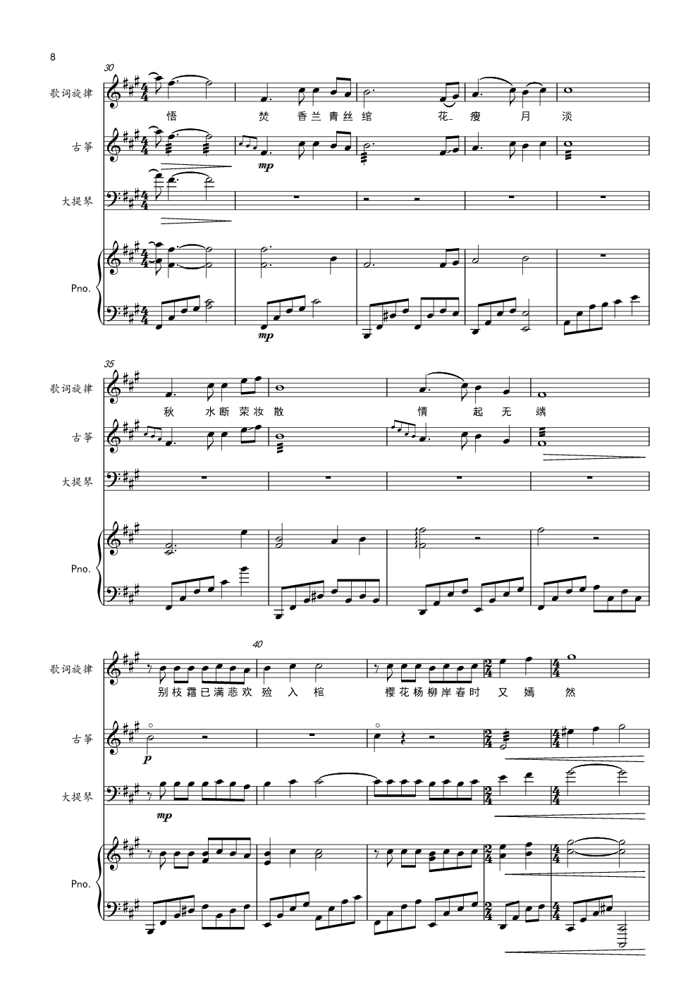 谓梦（古筝&大提琴&钢琴）