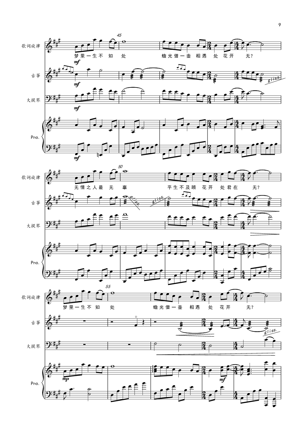 谓梦（古筝&大提琴&钢琴）